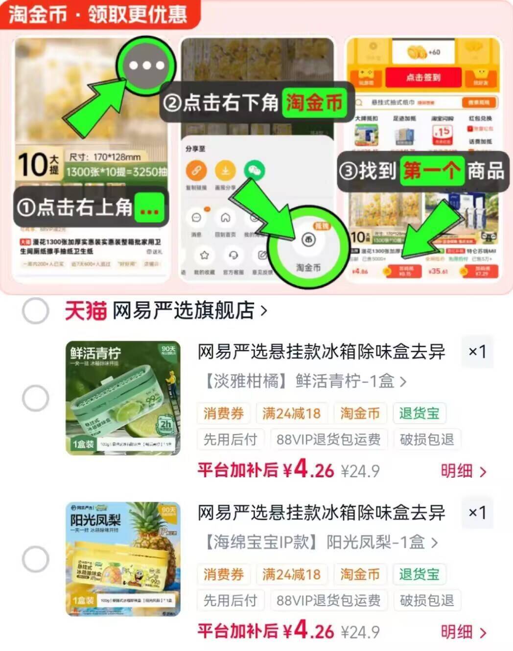 网易严选悬挂款冰箱除味盒去异味