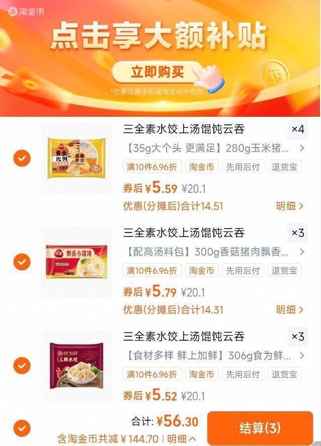 三全素水饺上汤馄饨云吞