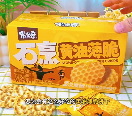 米多奇石头烤饼红糖薄脆饼干