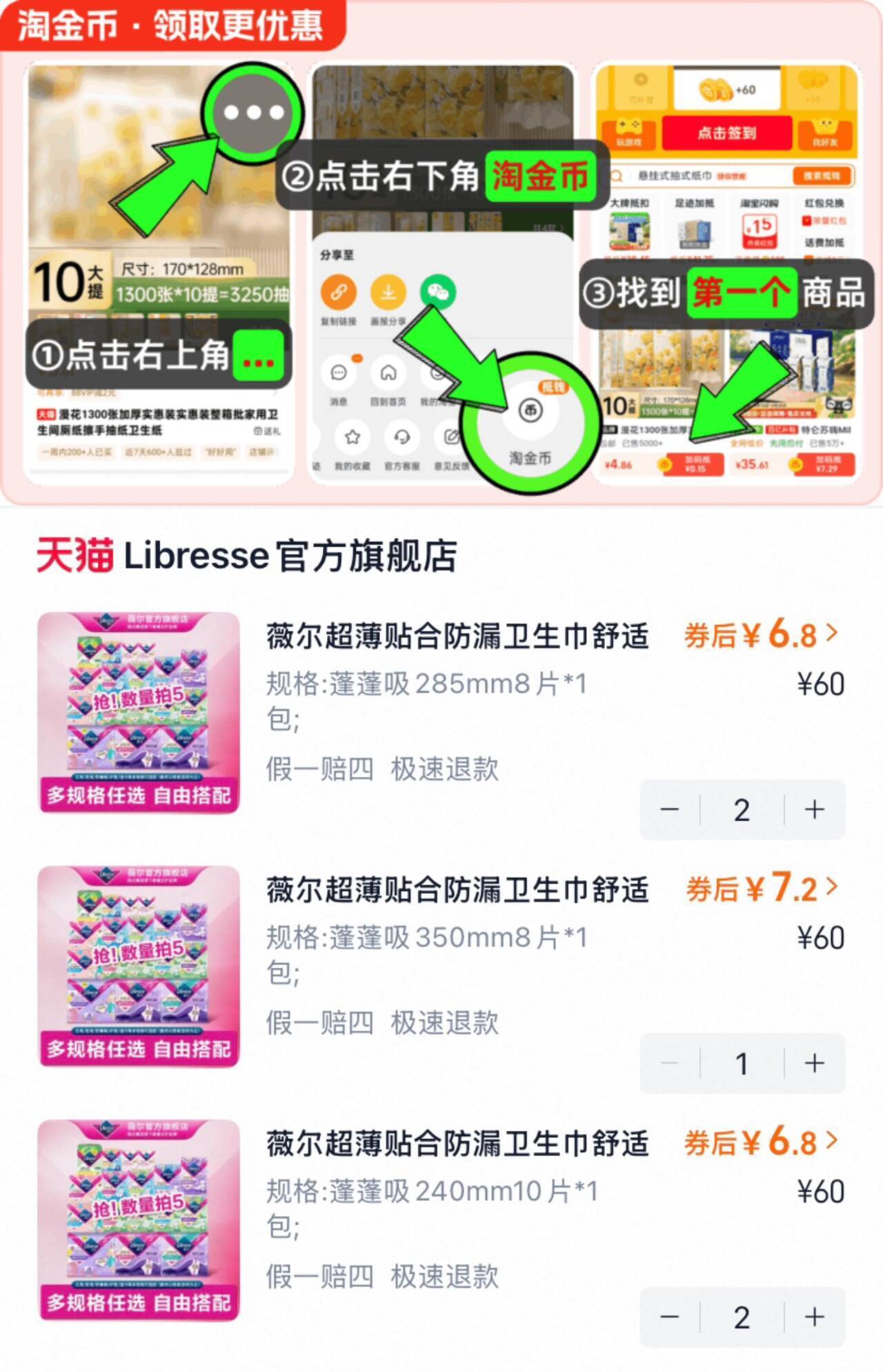 薇尔超薄贴合防漏卫生巾舒适