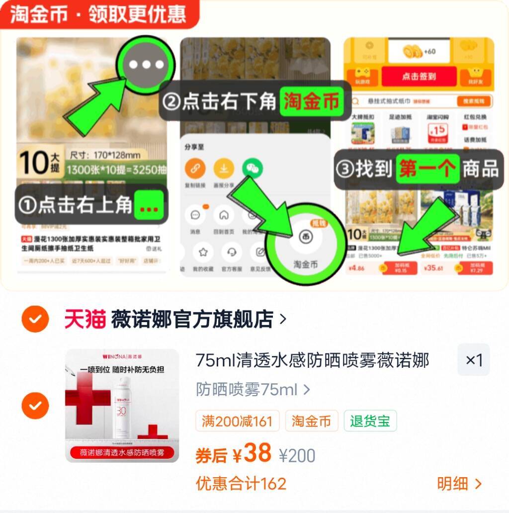 75ml清透水感防晒喷雾薇诺娜