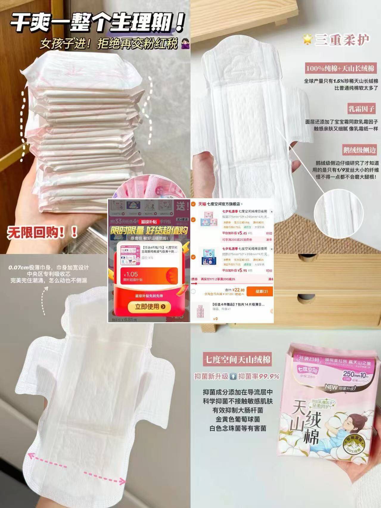 七度空间纯棉日夜用卫生巾