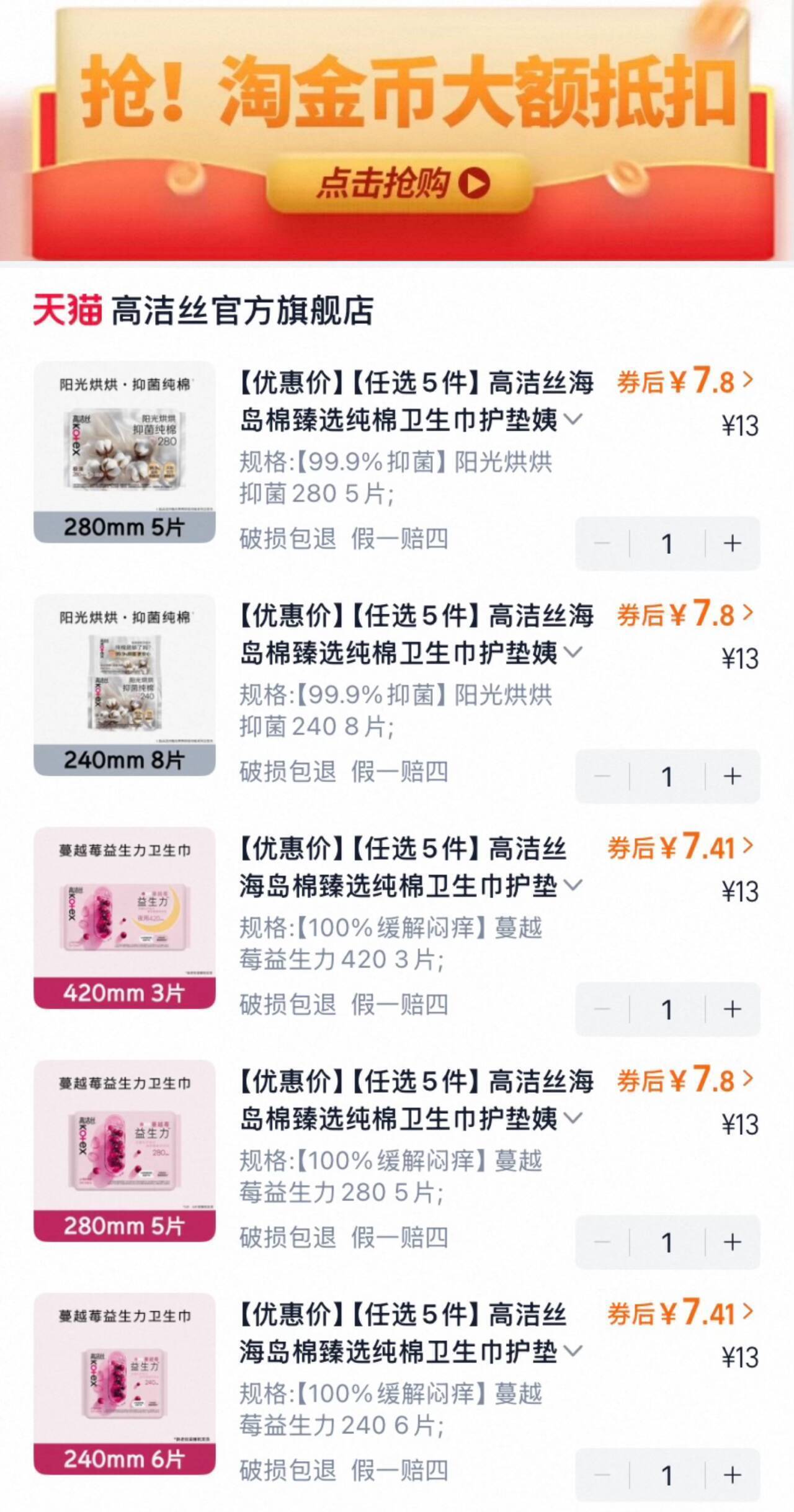 【任选5件】高洁丝海岛棉臻选纯棉卫生巾护垫姨妈巾日用夜安裤