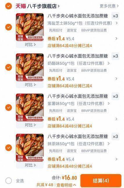 八千步夹心碱水面包整箱