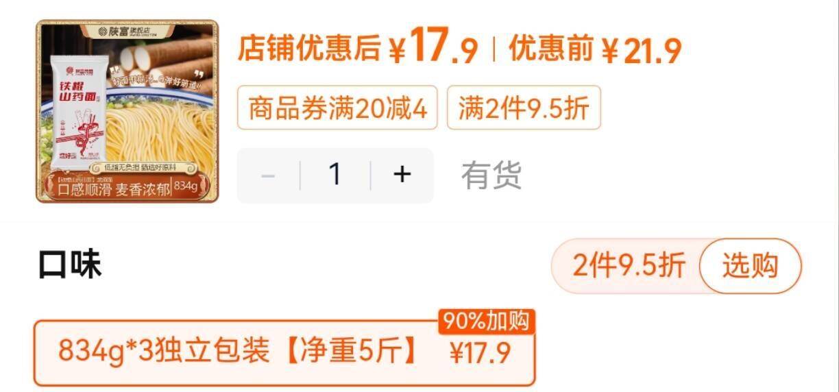 陕富铁棍山药龙须面5斤装