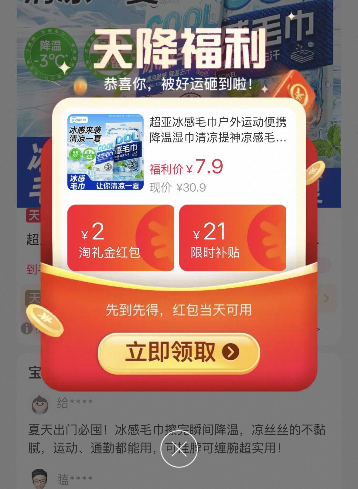 超亚冰感降温毛巾便携装