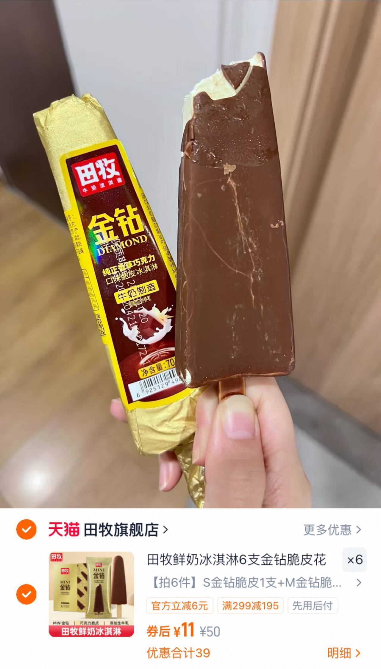 田牧鲜奶冰淇淋6支金钻脆皮花脸