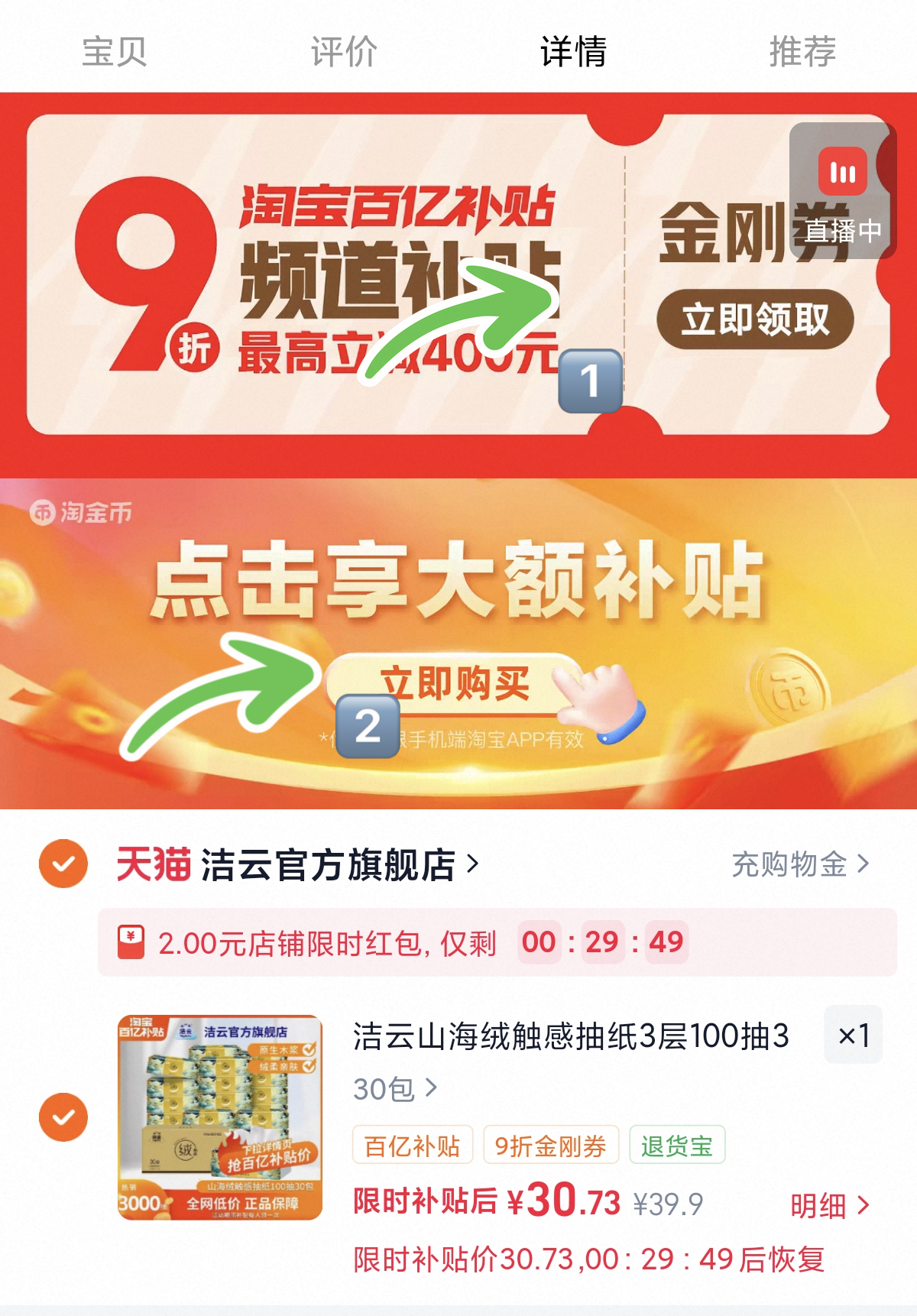 洁云山海绒触感抽纸3层100抽30包