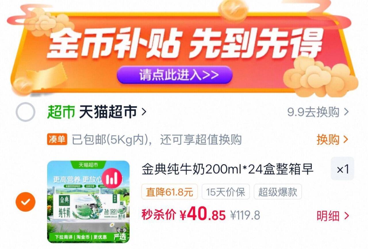 金典纯牛奶200ml*24盒整箱早餐