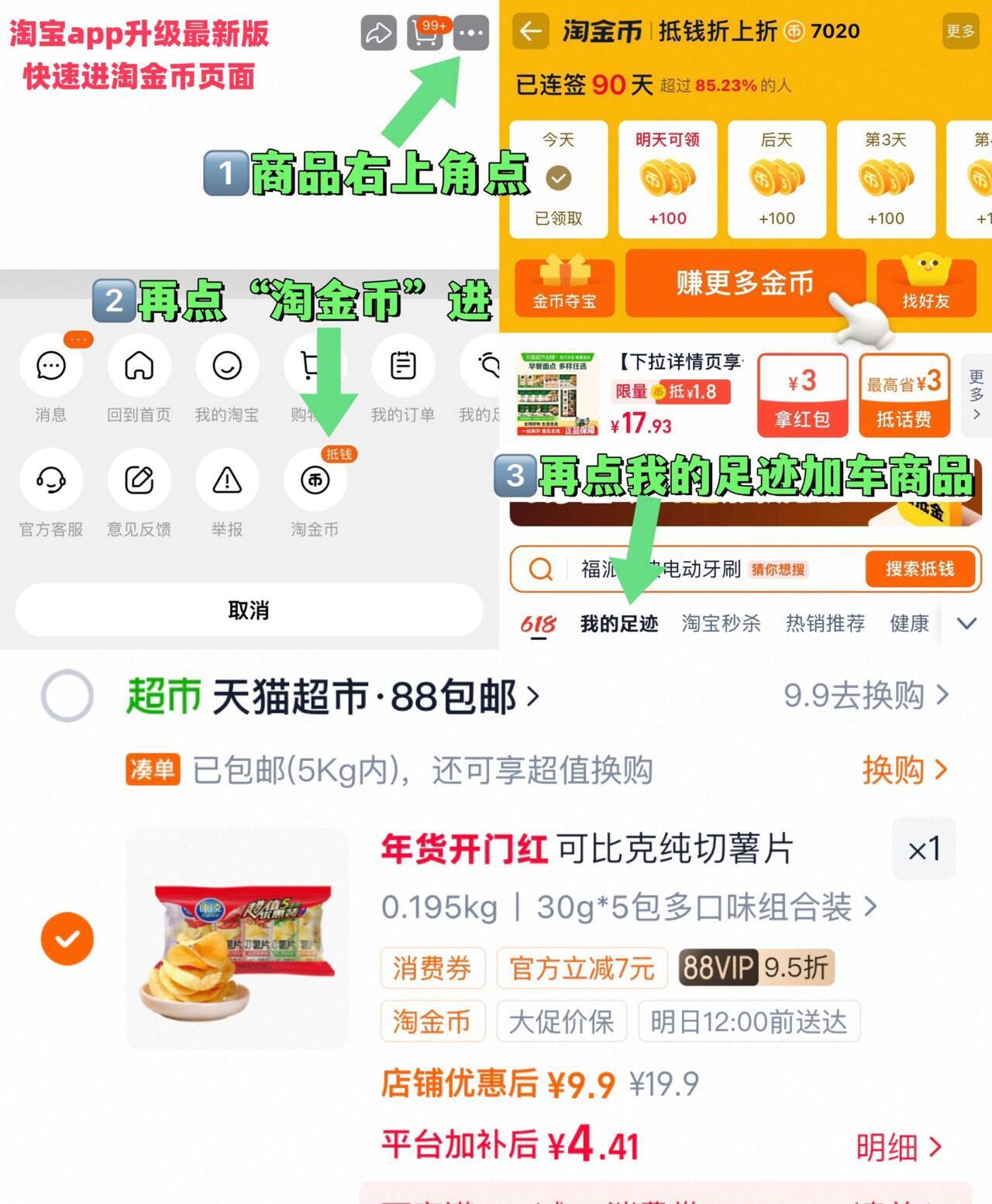 可比克纯切薯片