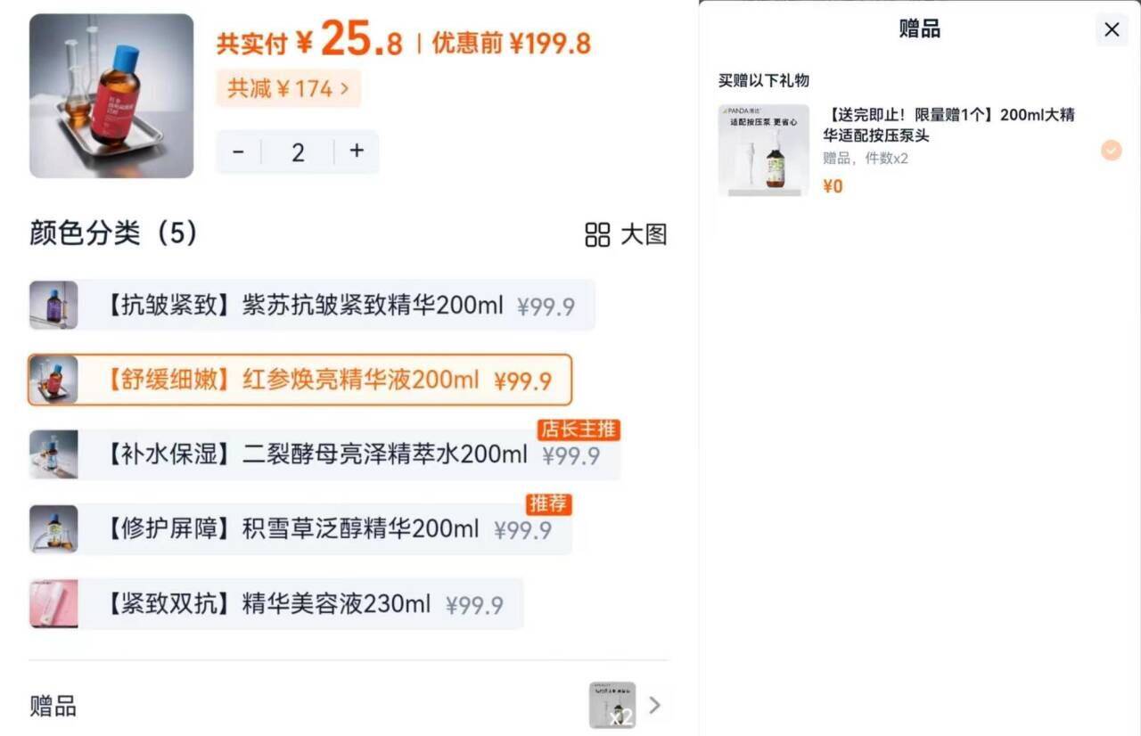 【药监局备案】潘达紧致抗皱精华