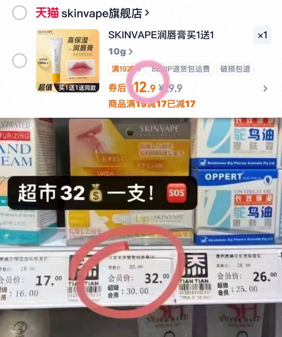 SKINVAPE润唇膏买1送1