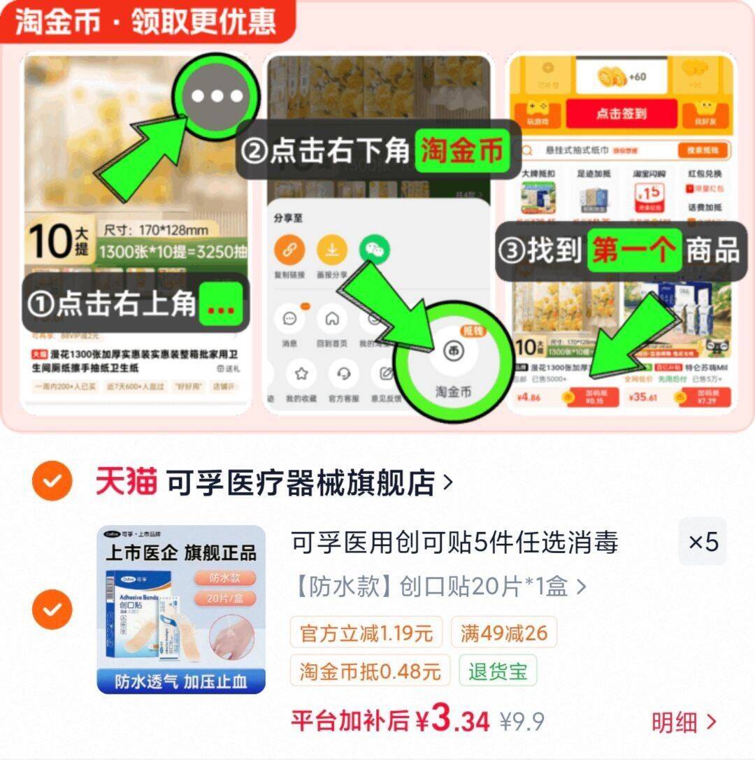 可孚医用创可贴5件任选消毒