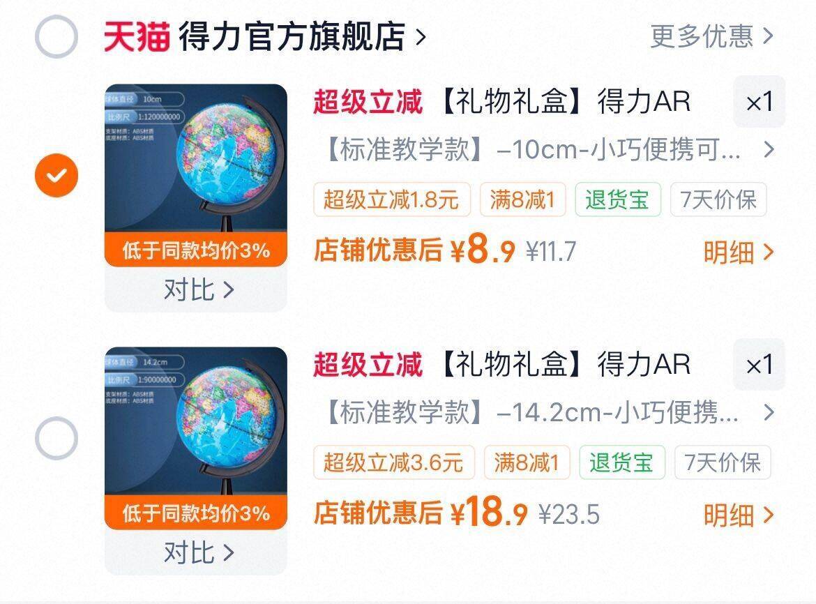 【礼物礼盒】得力AR浮雕地球仪