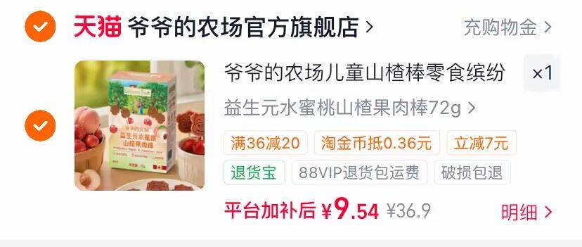 爷爷的农场儿童山楂棒零食缤纷山楂多多果肉棒