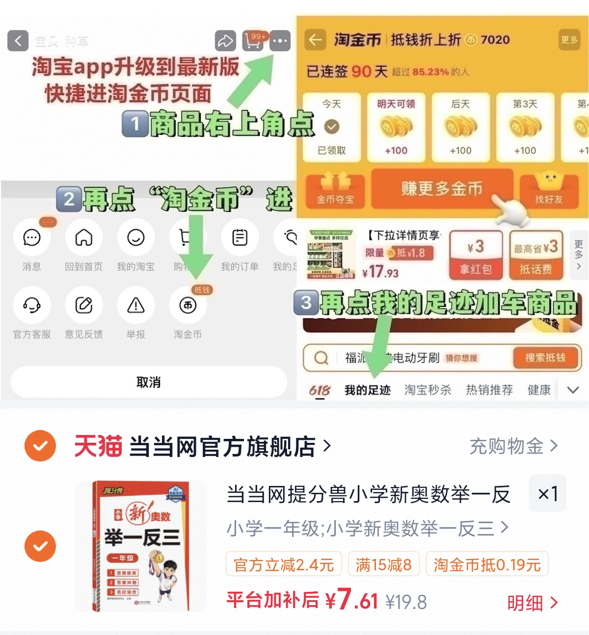 当当网提分兽小学新奥数举一反三