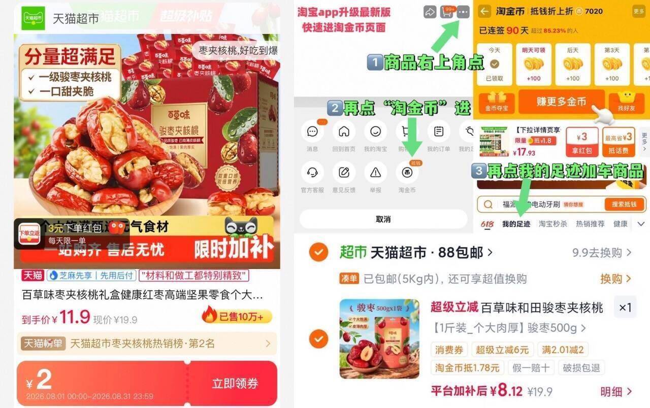 百草味和田骏枣夹核桃送礼