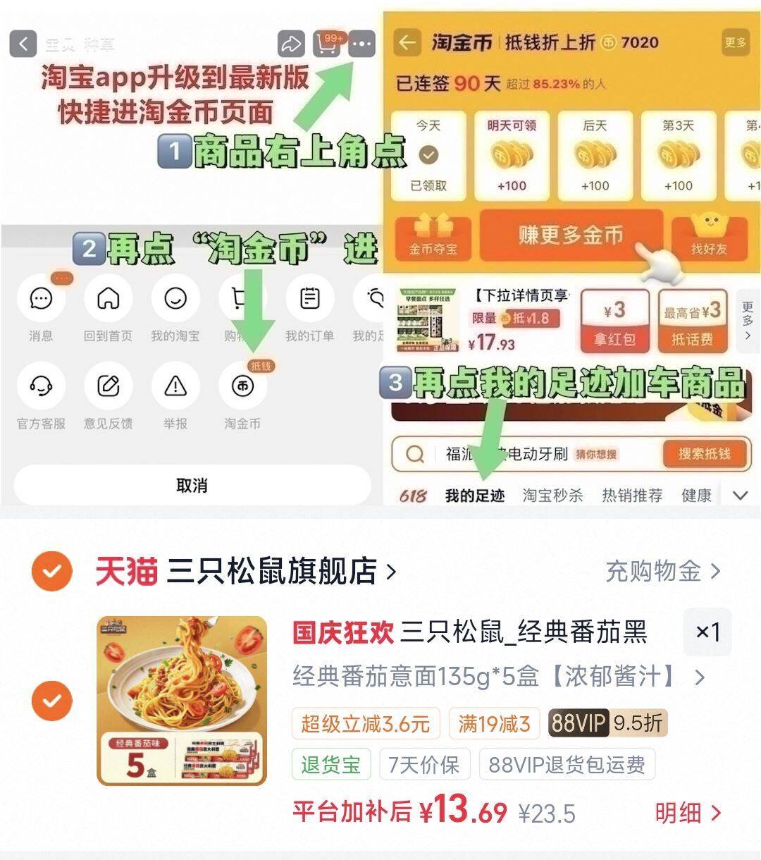 三只松鼠_经典番茄黑椒意大利面