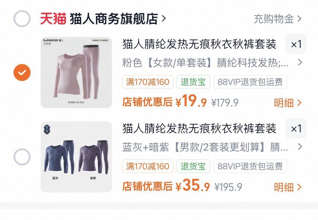 猫人腈纶发热无痕秋衣秋裤套装