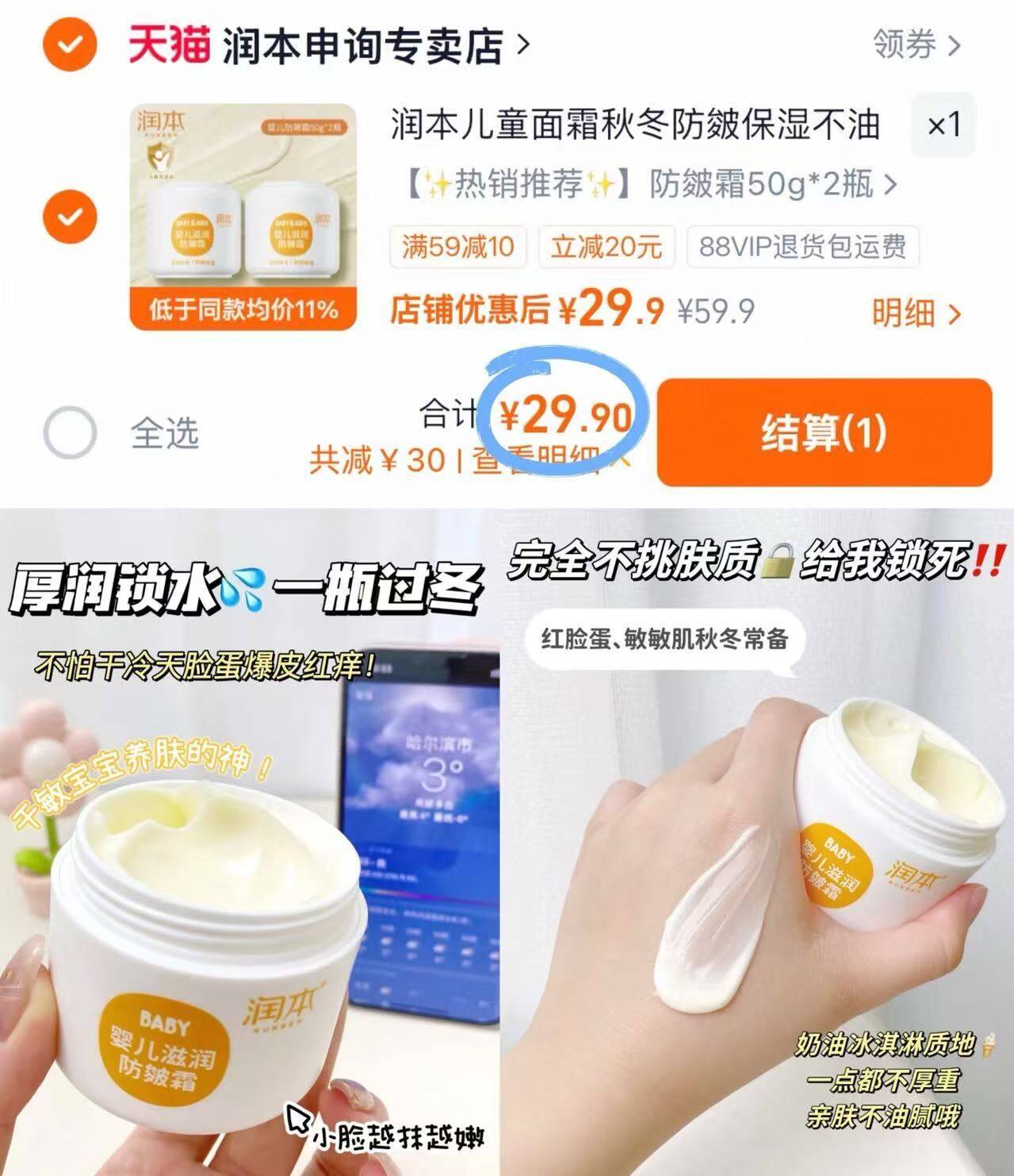 润本儿童面霜秋冬防皴保湿不油腻