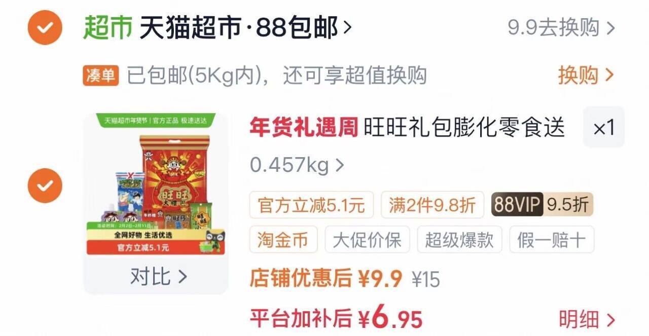 旺旺大礼包膨化小吃礼物零食298g