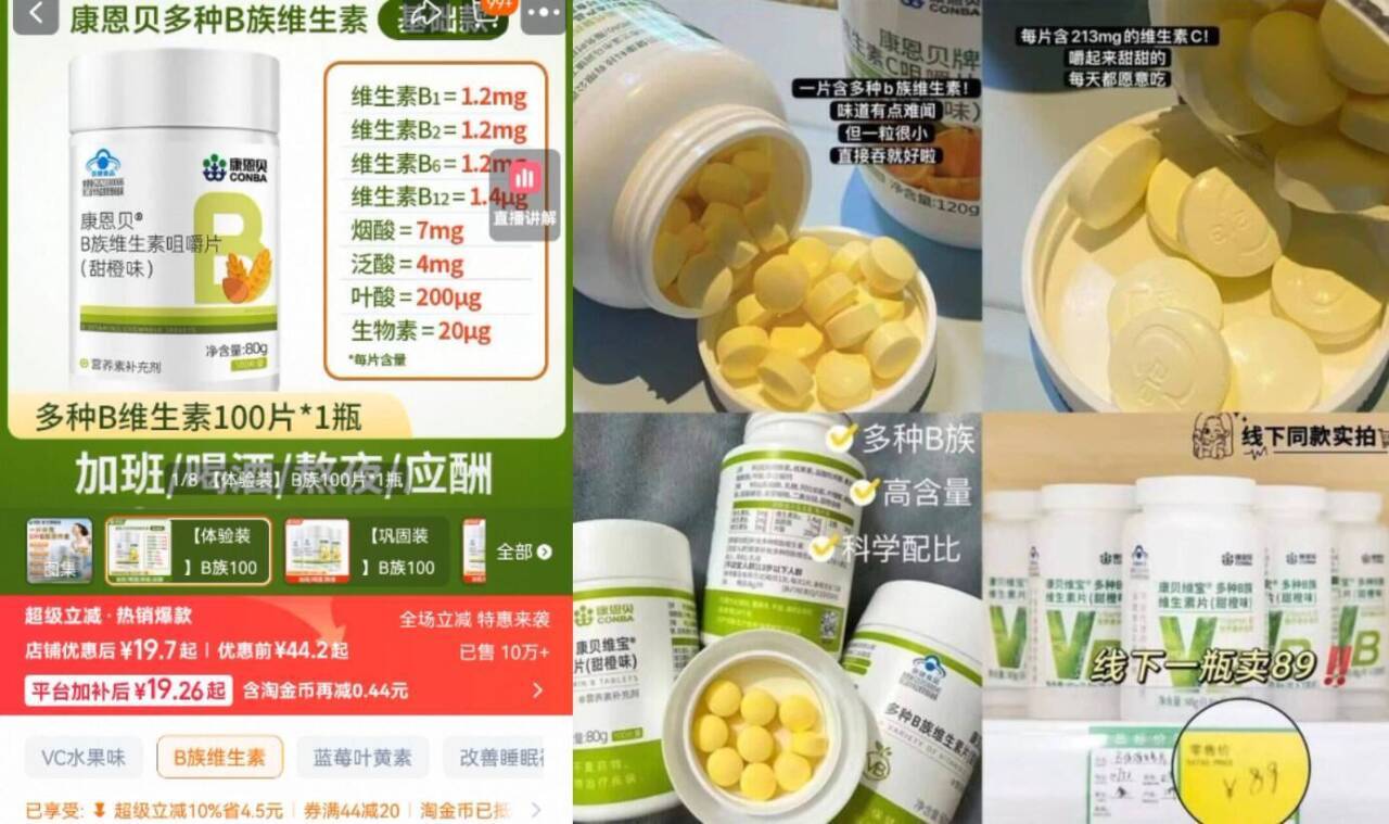 康恩贝B族维生素多种复合维生素