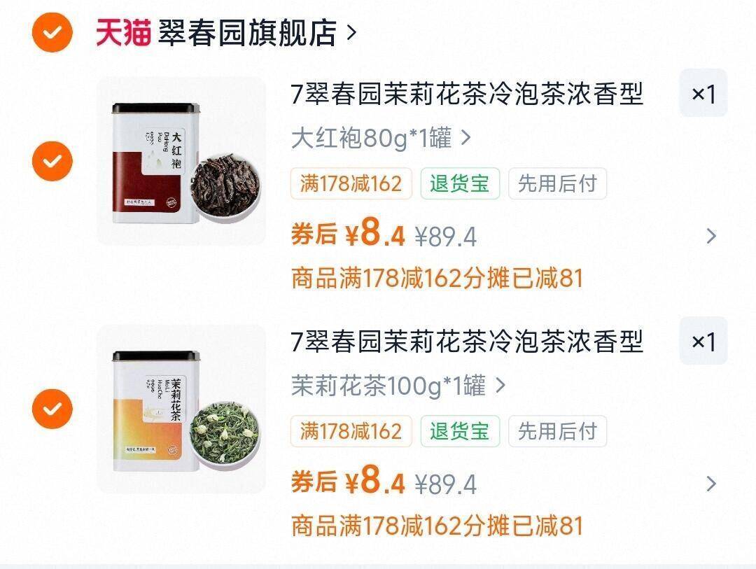 7翠春园茉莉花茶冷泡茶浓香型花草茶高山甘露茶横县绿茶罐装100g