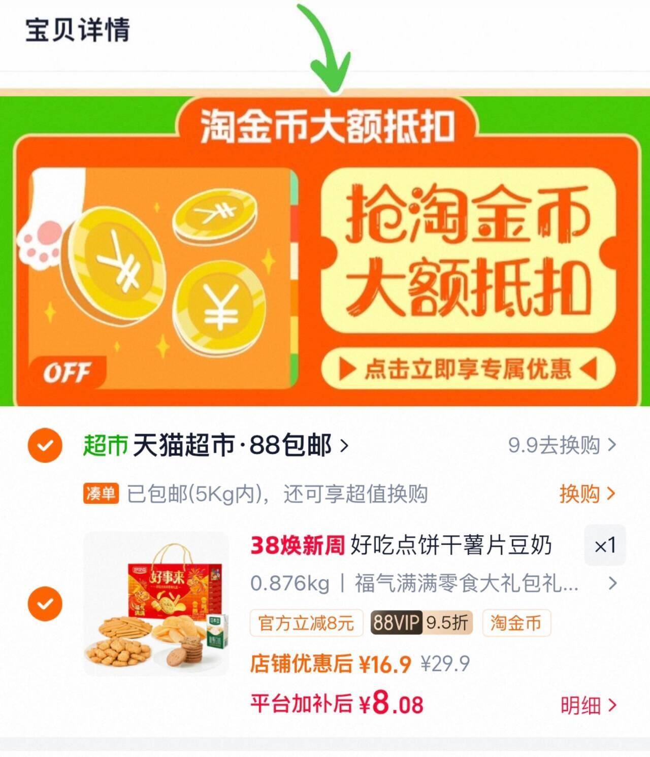 好吃点饼干薯片豆奶混合组合零食