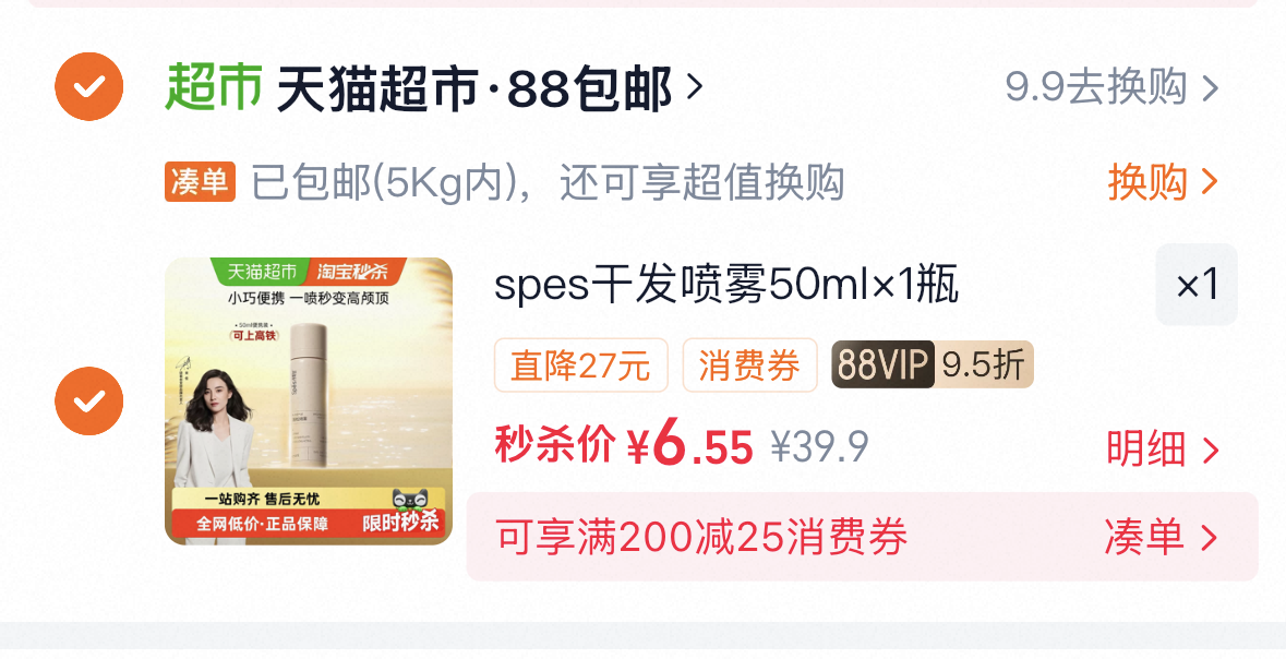 spes干发喷雾50ml×1瓶
