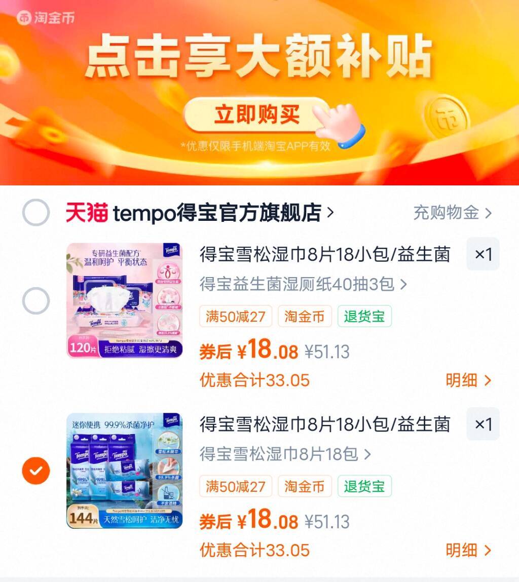 得宝雪松湿巾8片18小包/益生菌湿厕纸40抽3包K