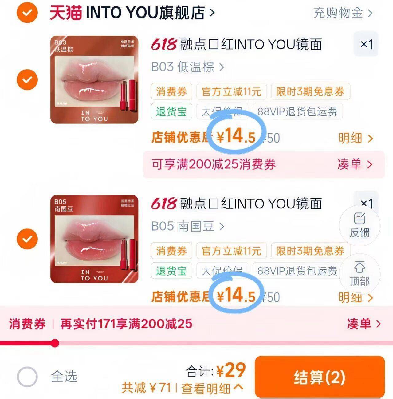 融点口红INTOYOU镜面