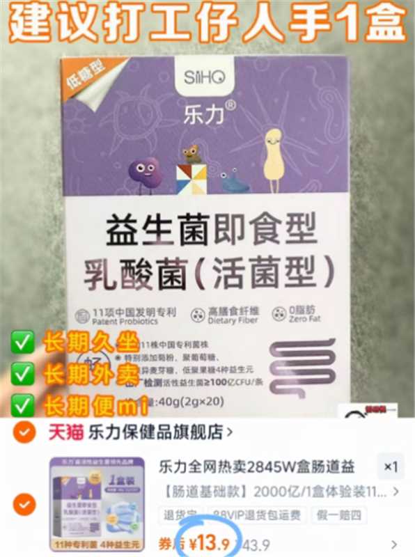 乐力全网热卖2845W盒肠道益生菌