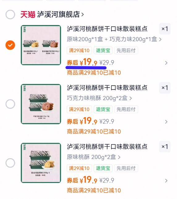 泸溪河桃酥饼干口味散装糕点