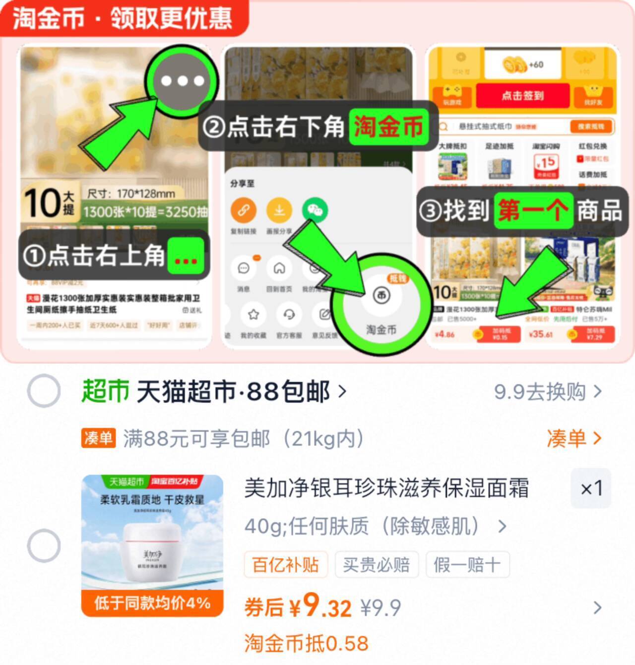 美加净银耳珍珠滋养保湿面霜