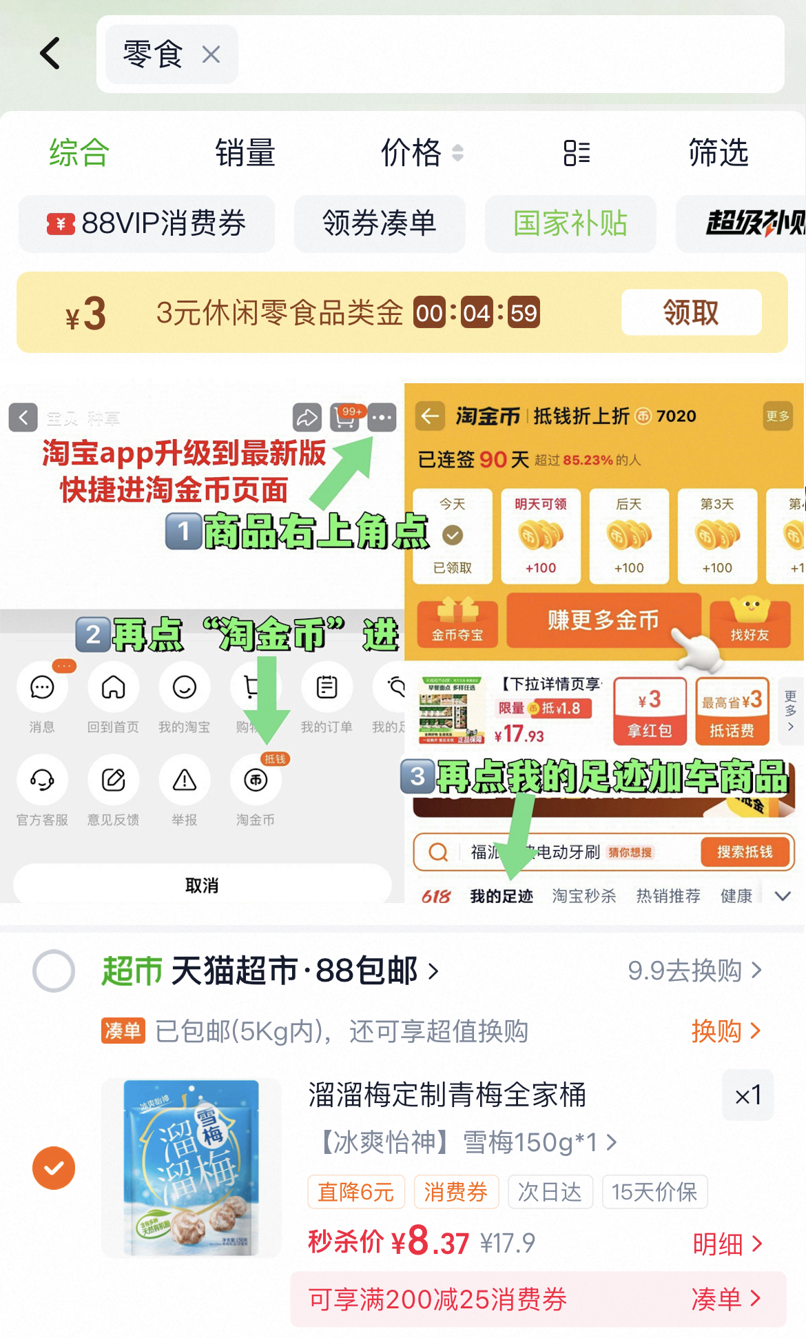 溜溜梅定制青梅全家桶
