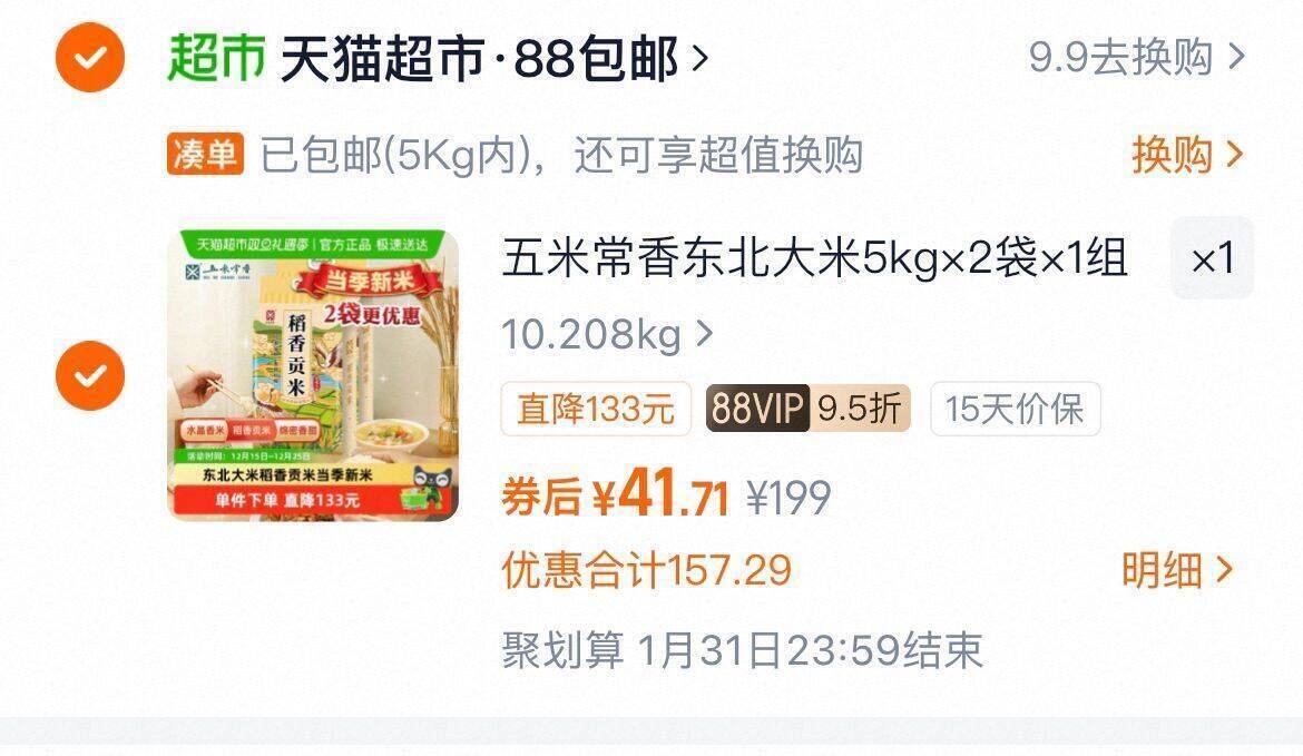 五米常香稻香贡米大米5kg*1袋