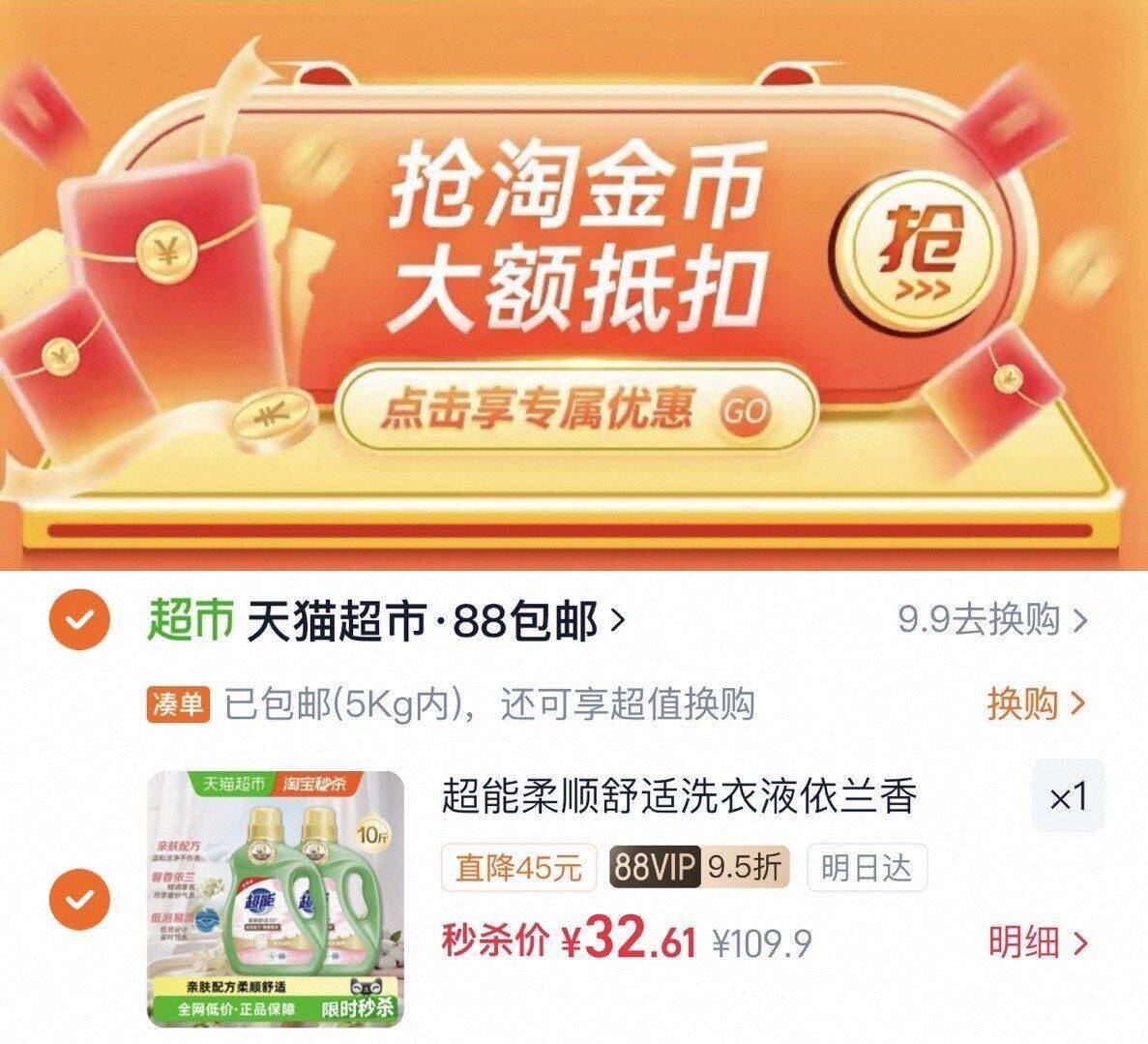 超能柔顺舒适洗衣液依兰香