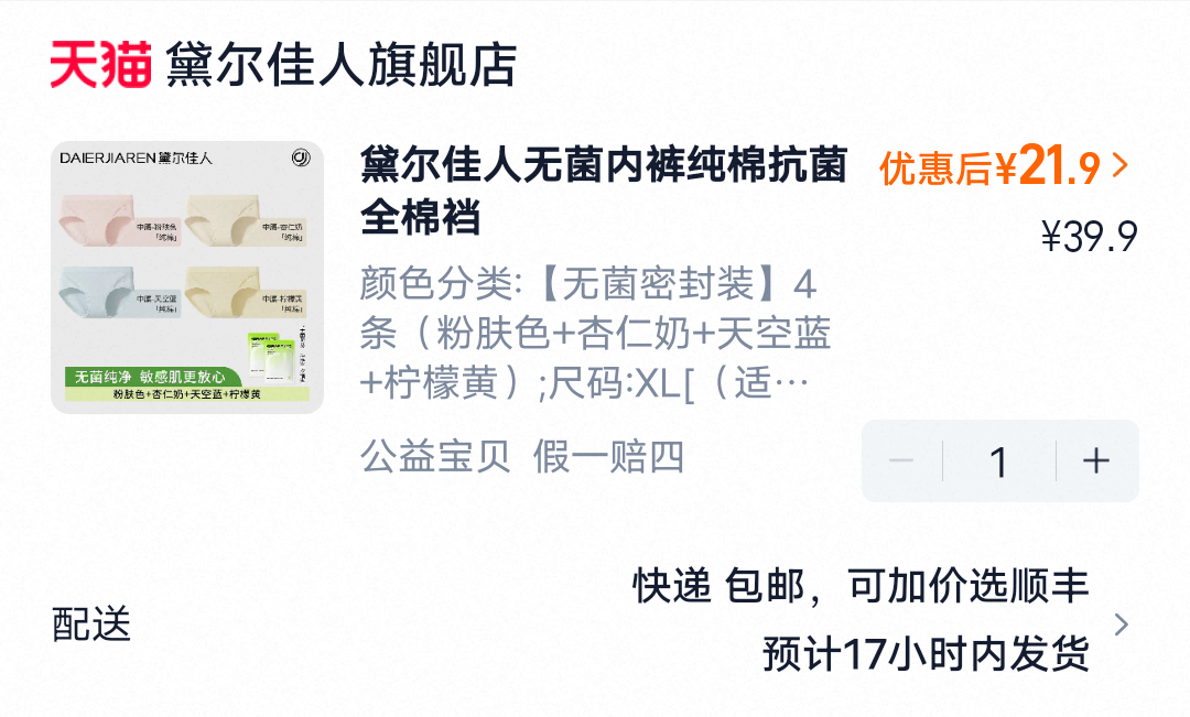 黛尔佳人无菌内裤纯棉抗菌全棉裆