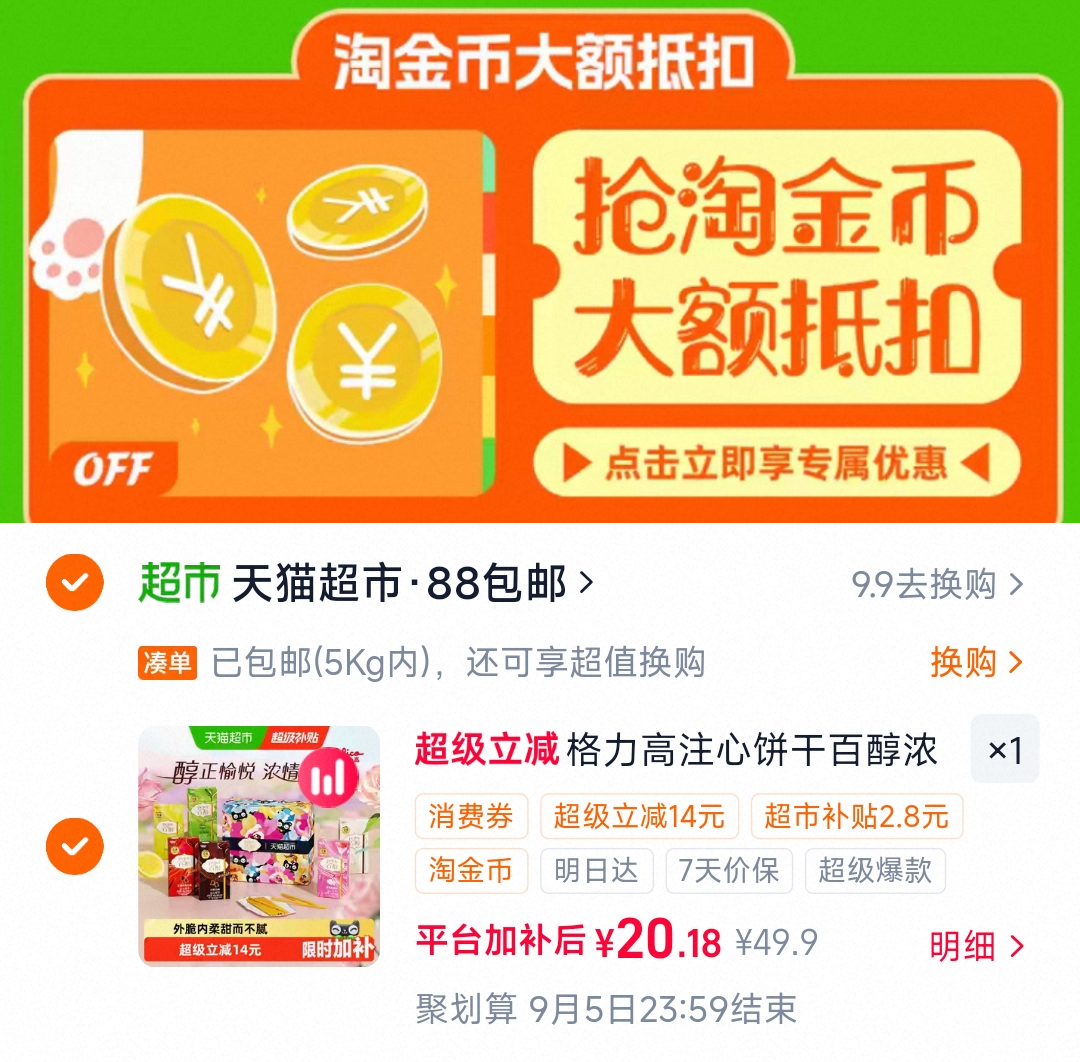 格力高注心饼干百醇浓醇礼盒288g