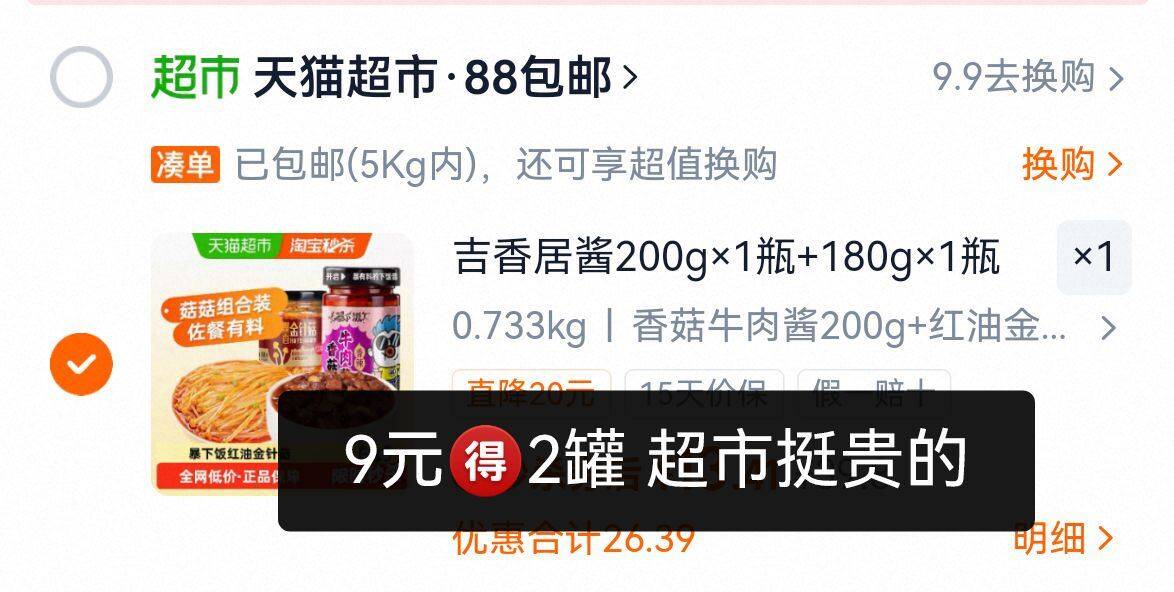 吉香居酱200g×1瓶+180g×1瓶