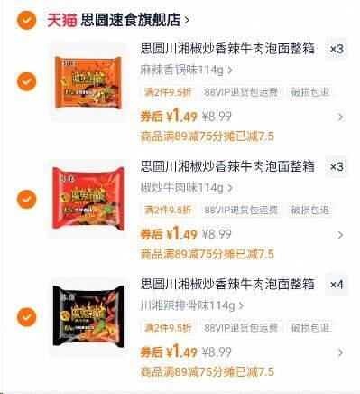 思圆川湘椒炒香辣牛肉泡面整箱