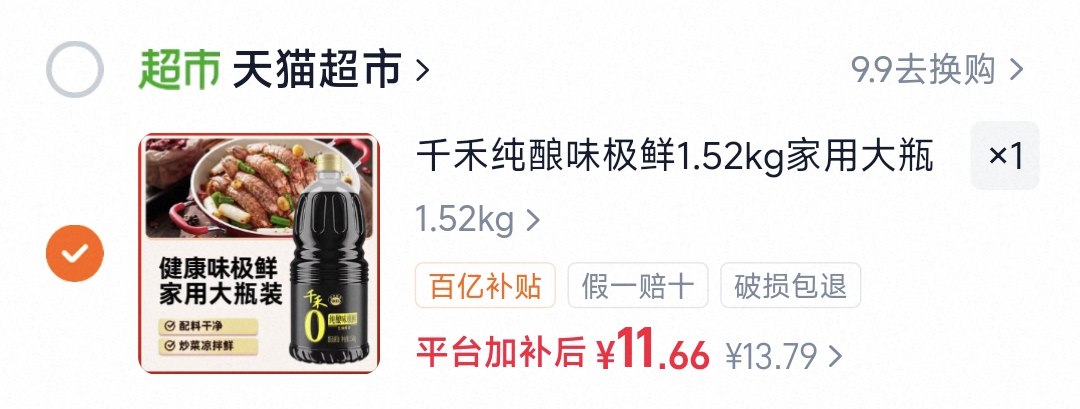 千禾纯酿味极鲜1.52kg家用大瓶装