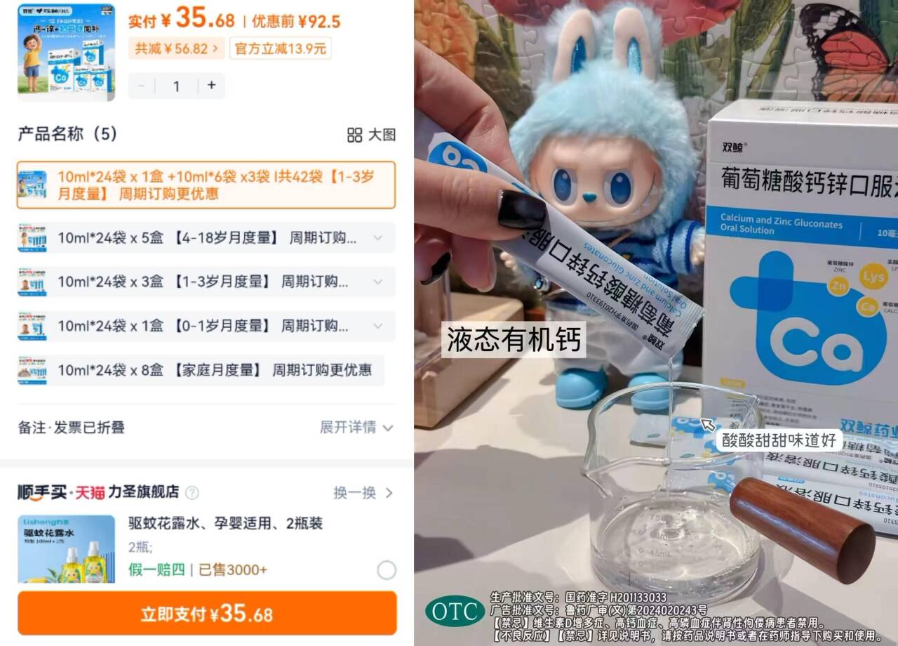 【自营】【双鲸】葡萄糖酸钙锌口服溶液0.3%1%6%*10ml*24袋/盒