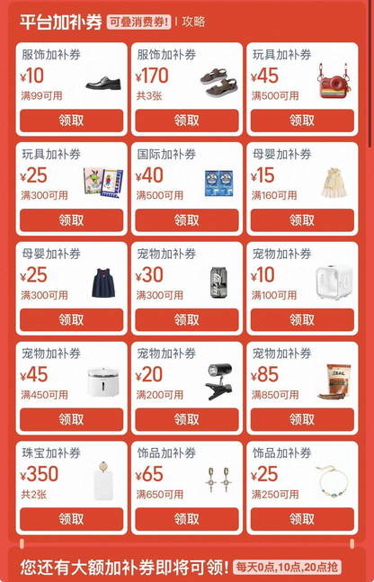 20点领消费券品类券下拉刷新！重点美妆服饰券/(JvLBgD3Abro) CZ00 