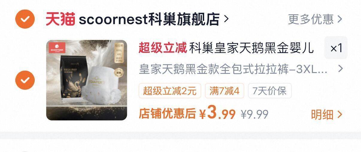 科巢皇家天鹅黑金婴儿纸尿裤试用
