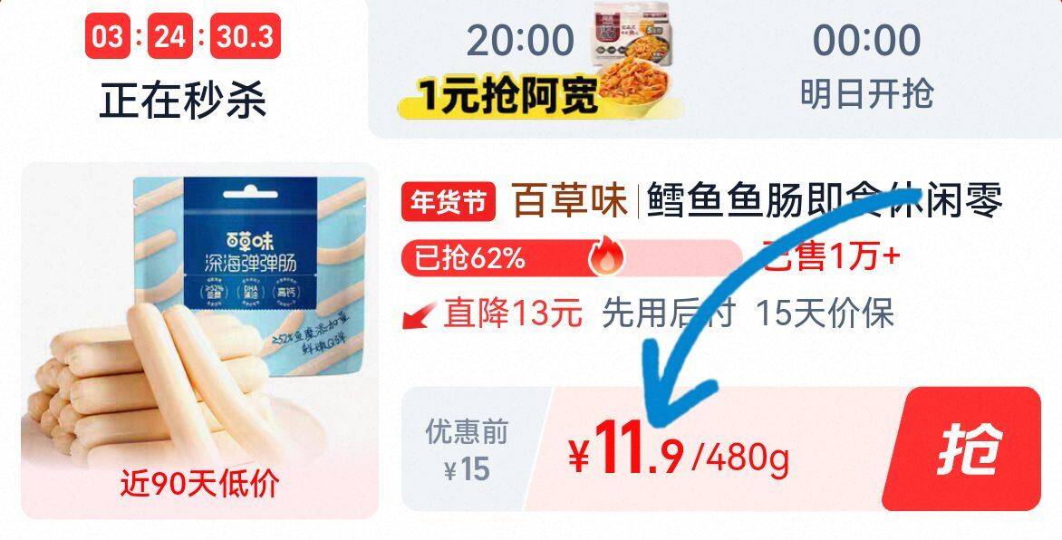 百草味鳕鱼肠480g即食肉肠