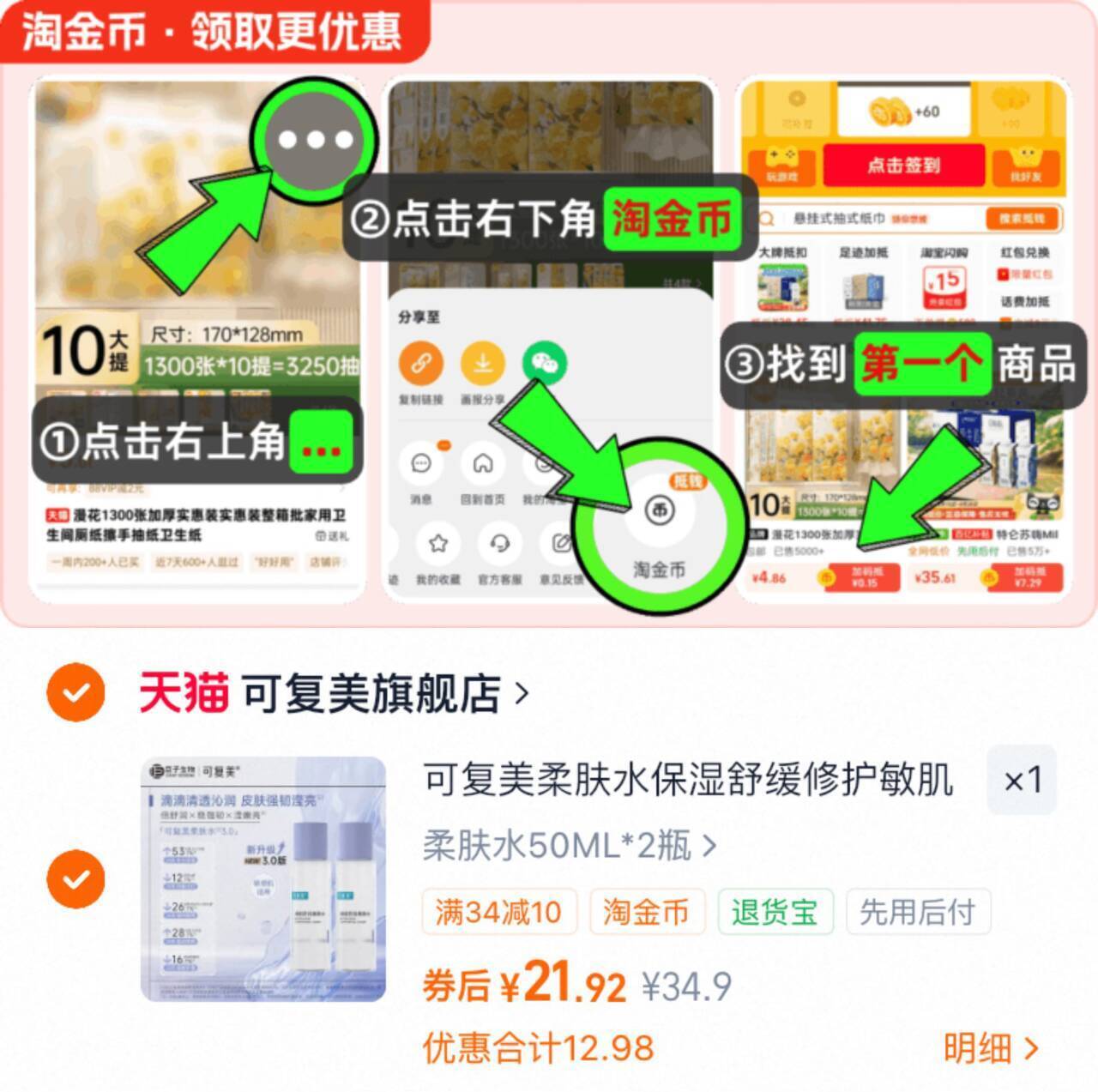 可复美柔肤水保湿舒缓修护敏肌