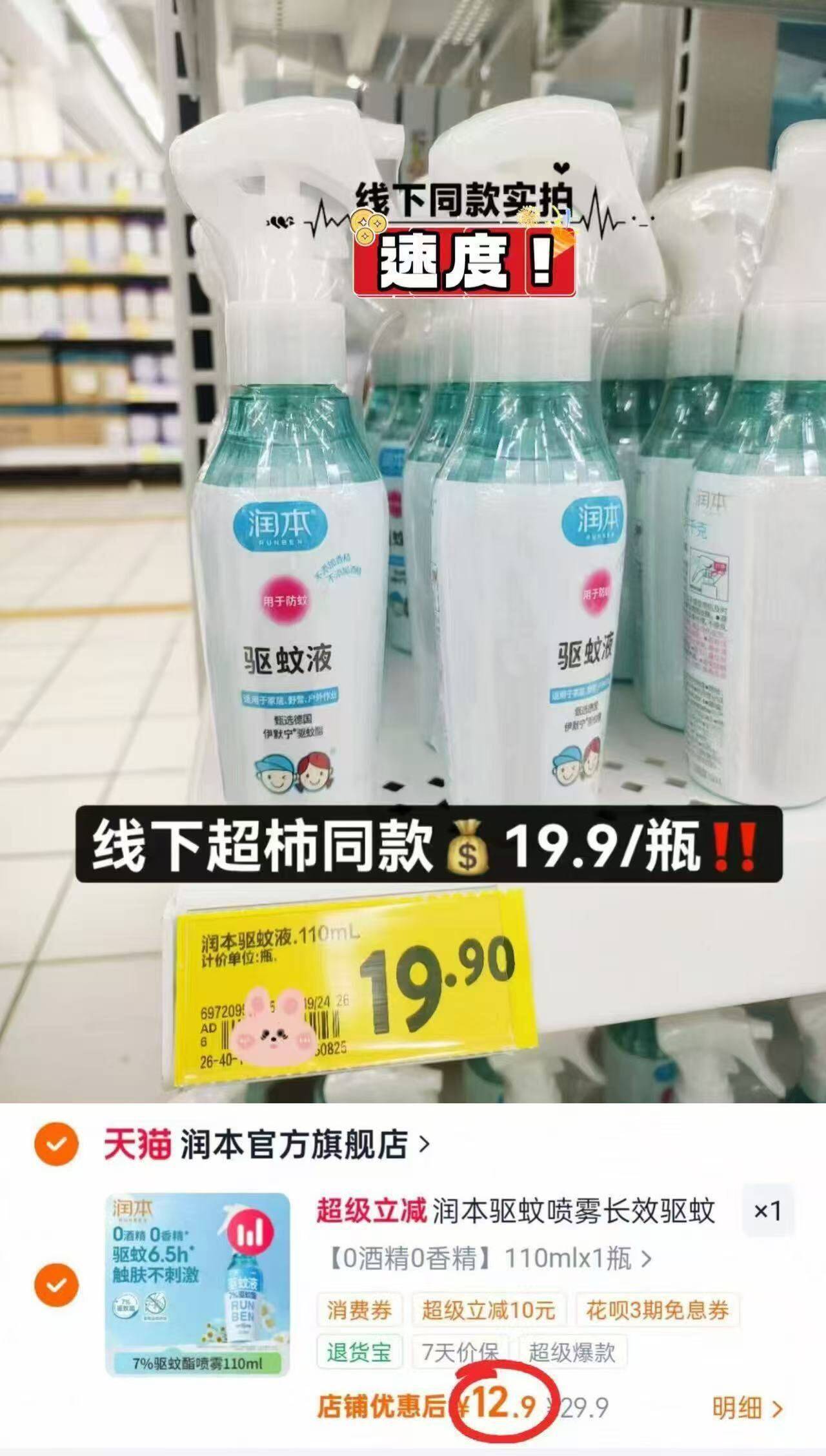 润本驱蚊喷雾长效驱蚊0酒精0香精