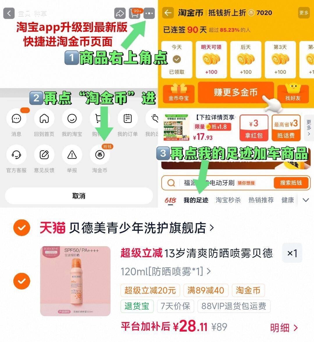 13岁清爽防晒喷雾贝德美