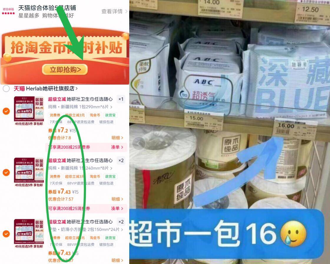 她研社卫生巾任选随心配